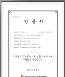 지능형 CCTV 성능인증서