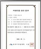 위험지역 인공지능 영상분석 시스템 개발선정품 등록 인증서