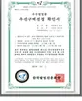 CCTV 암호화 우수발명품 우선구매추천 확인서
