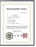 통합보조종합관제 우수제품지정서