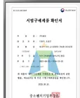 무인감시용 로봇 기술개발 시범구매제품 확인서