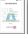 스마트 물관리 계장제어시스템 조달청 벤처나라 지정증서