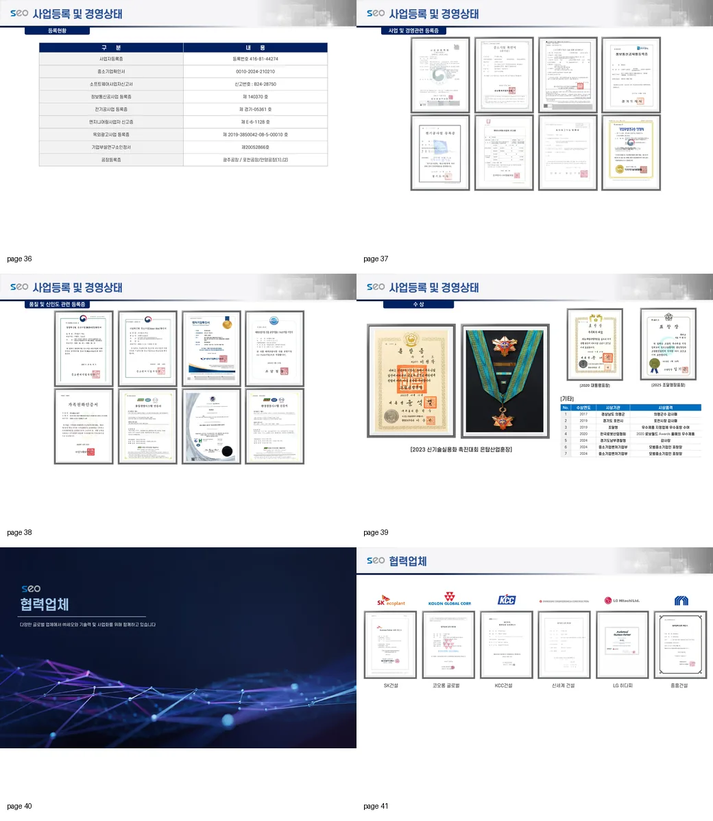 세오 사업등록, 경영상태, 협력업체 자료 이미지